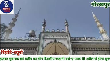 #हज़रत मुबारक ख़ां शहीद का #तीन दिवसीय रूहानी उर्स-ए-पाक #15 अप्रैल से होगा शुरू,प्रेसवार्ता #कर मुबारक ख़ां #शहीद सदर #...