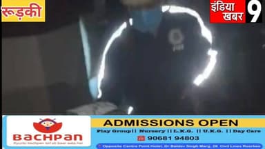 रुड़की के विनय विशाल अस्पताल में भीषण आग, ICU तक पहुंचा धुआं — सतर्कता से टला बड़ा हादसा
#indiakhabar9
#roorkee_breakin...