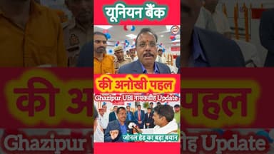 #news #ghazipur #latestnews #upnews #hindinews #ghazipurnews #breakingnews #localnews #viralnews