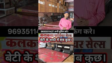 बेटी के शादी में फर्निचर का अब चिंता नहीं सबसे सस्ता मिलेगा !! #shadi #furniture #trend ##sofa