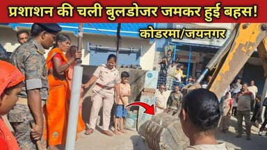 अतिक्रमण हटाते समय जनता और अधिकारियों के बीच जमकर हुई बहस!#kodermanews