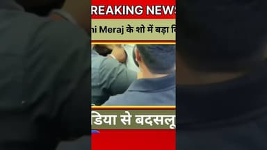 इवेंट के बीच मीडिया पर हमला ll #manimeraj