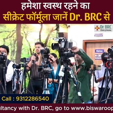 हमेशा स्वस्थ रहने का सीक्रेट फॉर्मूला जानें Dr. BRC से
Helpline Number : 9312286540
#DrBRC #DrBiswaroopRoyChowdhury #hea...