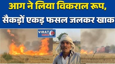 मैहर में गेहूं की नरवाई में भीषण आग, सैकड़ों एकड़ फसल अवशेष जलकर खाक #Maihar
#FireNews
#WheatFire
#FarmersCrisis
#Madhya...