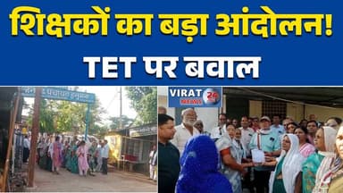 मऊगंज हनुमना में शिक्षकों का जोरदार प्रदर्शन, मांगों को लेकर सरकार पर दबाव#TeachersProtest #MadhyaPradesh #Hanumana #Mau...