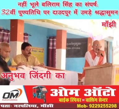 #बिहार राज्य प्राथमिक शिक्षक संघ के वरीय नेता व शिक्षक स्व बलिराम सिंह की 32 वी पुण्यतिथि के अवसर पर #दाउदपुर स्थित उनके...
