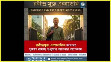 রবীন্দ্র মুক্ত অ্যাকাডেমির বিশেষ অনুষ্ঠানRABINDRAMUKTA ACADEMY PVT.LTD 2026-04-12 09:18