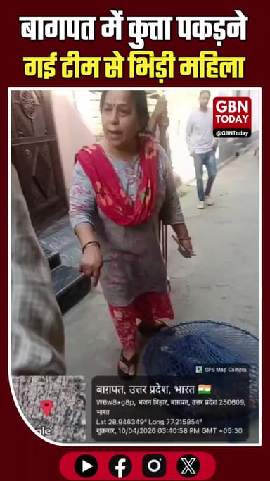 बागपत: कुत्ता पकड़ने गई टीम से भिड़ी महिला, वीडियो सोशल मीडिया पर वायरल।
#Baghpat #StreetDogs #ViralVideo #AnimalLove