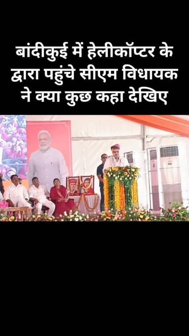 विधायक के बारे में मुख्यमंत्री राजस्थान सरकार ने क्या कुछ कहा #बांदीकुई में सुनिए Bhagchand Saini CMO Rajasthan Bhajanla...