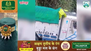 खाई बनी मौत का कुआं! पालमपुर के बंदला में बोलेरो 500 फीट गहरी न्यूगल खड्ड में गिरी—2 युवकों की मौके पर मौत
#हिमाचल #मेंट...