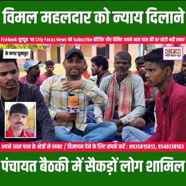 न्याय दिलाने के लिए सड़कों पर उतरे गांव के लोग कहां प्रशासन की लापरवाही..??
Rajesh Ranjan Bihar Police #CFN #BiharNews ...