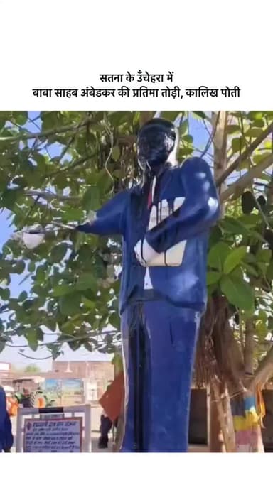 उचेहरा (सतना) के भराहटा गांव में बाबा साहेब की मूर्ति से छेड़छाड़! सड़क पर उतरे लोग 🚨
#Uchehra #BharahataGaon #SatnaNe