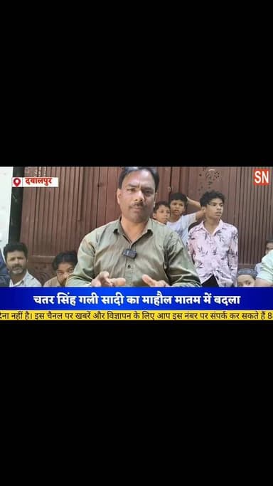 थाना दयालपुर शादी का माहौल मातम में पसरा अचानक से चली गोली दुल्हन का भाई और पिता पुलिस के हिरासत में पुलिस गहनता से कर र...