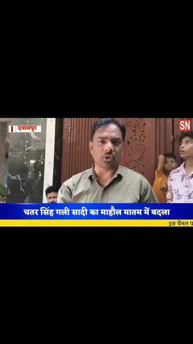 थाना दयालपुर शादी का माहौल मातम में पसरा अचानक से चली गोली दुल्हन का भाई और पिता पुलिस के हिरासत में पुलिस गहनता से कर र...