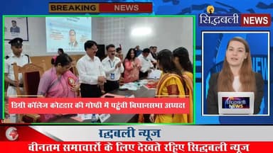 कोटद्वार महाविद्यालय में आयोजित गोष्ठी में शामिल हुईं विधानसभा अध्यक्ष।
#news #utrakhand #kotdwar #pauri #RituKhanduri