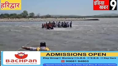 हरिद्वार में बड़ा हादसा टला: सप्तर्षि घाट पर फंसे 15 लोगों को सुरक्षित निकाला
#roorkee_breaking
#policeprashasan
#BJP ...