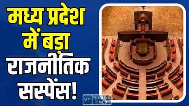 दिल्ली से भोपाल तक हलचल: MP राज्यसभा चुनाव में बदल सकता है पूरा गणित
#MPPolitics #RajyaSabhaElection #PoliticalNews #M...