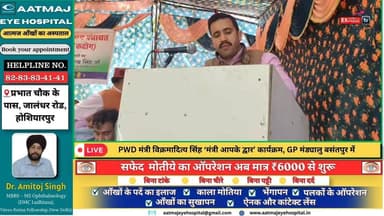 ■शिमला : PWD मंत्री विक्रमादित्य सिंह ‘मंत्री आपके द्वार’ कार्यक्रम, GP मंड्यालु बसंतपुर में #VikramadityaSingh
#MantriA...