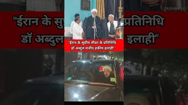 Iran ke supreme leader मुरादाबाद पहुंचे #moradabadkikhabar #moradabadpolice #upnews #uppolice #viral