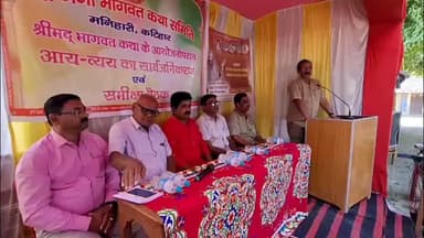 मनिहारी: भागवत कथा समापन के बाद समीक्षा बैठक, आय-व्यय का ब्यौरा प्रस्तुत