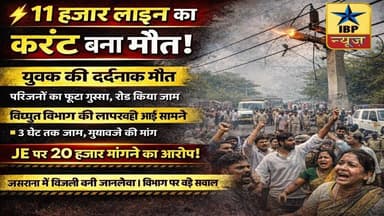 Firozabad Breaking: युवक की दर्दनाक मौतपरिजनों का फूटा गुस्सा, रोड किया जाम #फिरोजाबाद #ibpnews