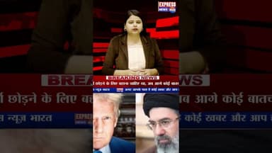 हम सरेंडर की शर्त स्वीकार नहीं करते #shorts #breaking #iranvsamerika #pakistan #trending #iran #reel