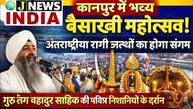 #j_news_india गुरुद्वारा संकट हरण साहिब में भव्य आयोजन