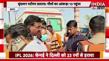 #वृन्दावन स्टीमर हादसा अपडेट,मौतों का आंकड़ा 13 केपार , रेस्क्यू ऑपरेशन जारी