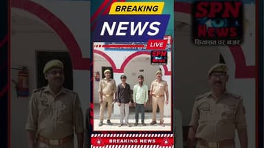 #फतेहपुर मे दुष्कर्म के मामले में आपत्तिजनक वीडियो बनाकर वायरल करने वाले दो गिरफ्तार