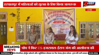 हरदोई में मिशन शक्ति का असर: 150 महिलाओं को किया गया जागरूक
#MissionShakti
#MahilaSuraksha
#WomenEmpowerment
#HardoiNews...