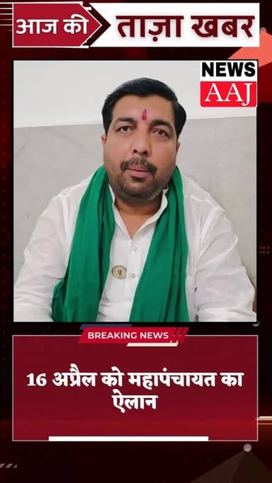 न्यू नोएडा के विरोध में किसानों का बिगुल, 16 अप्रैल को महापंचायत का ऐलान,सर्किल रेट और जमीन अधिग्रहण को लेकर प्राधिकरण प...