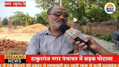 पूर्व मुख्य पार्षद ने पद से इस्तीफे की मांग की , कहा कार्रवाई होनी चाहिए
#viralvideoシ #BreakingNews #thakurgunj
#Kishang...