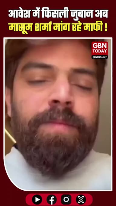 देहरादून: विवादित बयान पर घिरे मासूम शर्मा, मांगी सार्वजनिक माफी।
#MasoomSharma #DAVCollege #Dehradun #Controversy