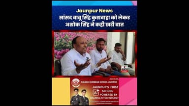 सांसद बाबू सिंह कुशवाहा को लेकर अशोक सिंह ने कही खरी बात #AshokSingh #Politics #SVKP #Jaunpur