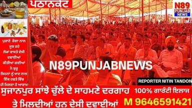 ਜਿਲਾ ਪਠਾਨਕੋਟ ਦੇ ਵਿੱਚ ਪਹਿਲੀ ਵਾਰ ਮਨਾਇਆ ਗਿਆ ਹਿੰਦੂ ਨਵ ਵਰਸ਼ ਸੰਵਤ ਸਮਾਗਮ।