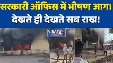 खंडवा में राज्य कर कार्यालय में भीषण आग, पूरी बिल्डिंग जलकर खाक #Khandwa #FireIncident #BreakingNews #StateTaxOffice #Go...