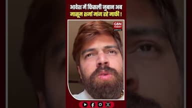 देहरादून: विवादित बयान पर घिरे मासूम शर्मा, मांगी सार्वजनिक माफी।#MasoomSharma #DAVCollege #Dehradun