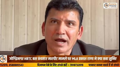 जोगिंद्रनगर HRTC बस कंडक्टर मारपीट मामले पर MLA प्रकाश राणा ने क्या कहा सुनिए
#Jogindernagar #PrakashRana #HRTC #Himacha...