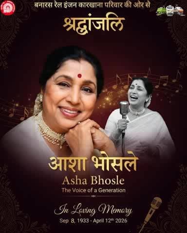 अलविदा #आशा_भोसले जी🕊️: थमा अमर सुरों का कारवां, मगर हमेशा साथ रहेंगी उनकी आवाज़🌺
8 दशकों तक 12,000+ गीतों से रचा इतिहास, हर शैली में छोड़ी अमिट छाप एक युग का अंत, लेकिन सुर अमर 🎶
बरेका परिवार की ओर से आशा भोसले जी को विनम्र श्रद्धांजलि🙏