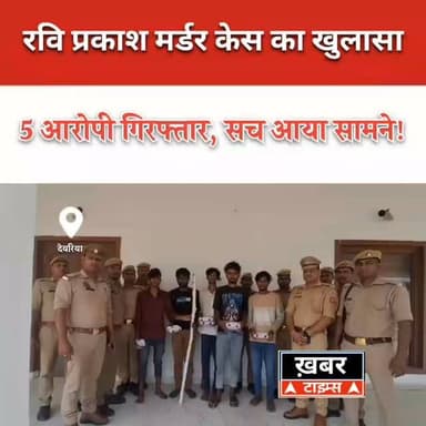 लिफ्ट बनी मौत का सफर, देवरिया में युवक की बेरहमी से हत्या का खुलासा।
#viralvideos #deoriaviral
#deorianews
#viralreels