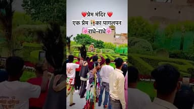 प्रेम मंदिर वृंदावन || Dur Nagri BadiDur Nagri #premmandir #love #virdavan#radhekrishnaa