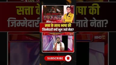 सत्ता के साथ भाषा की जिम्मेदारी क्यों भूल जाते नेता? #JantaCafe #AbusiveLanguage #HimantaBiswaSarma