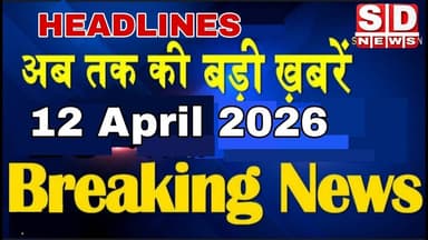 Top10 || HEADLINES || BREAKING. || #viralvideo #latestnews #top5headlines #hindinews