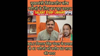 MLC के प्रयास से इन मरीजो का अब होगा ईलाज #With the #efforts of the #MLC, these #patients