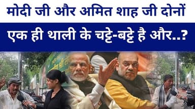 #modiji और #amitshah दोनों एक ही थाली के चट्टे-बट्टे है दोनों का एक ही सोच है #livelongnews