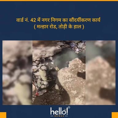 कमेंट सेक्शन में अपने विचार साझा करें 👇
Follow us for more
#hellodewas
Dewas | Dewas City | Dewas Update | देवास | द...