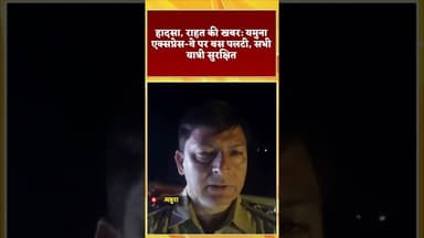 #mathuranews #dalyshorts #youtubeshorts #shortsfeed #shorts #shortvideo #hindinews #latestnews #up