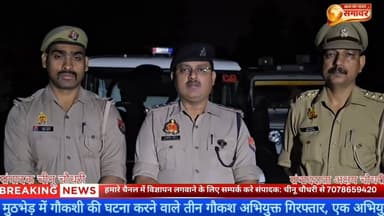 थाना सरधना पुलिस द्वारा पुलिस मुठभेड़ में गौकशी की घटना #MeerutPolice #UPPolic