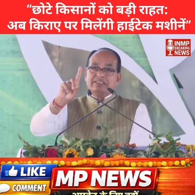 “छोटे किसानों को बड़ी राहत: अब किराए पर मिलेंगी हाईटेक मशीनें”
#MPNews #MP #किसान #मध्यप्रदेश #किसानपुत्र #inmpbreaking ...