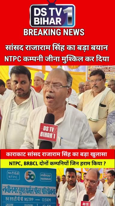 काराकाट सांसद राजाराम सिंह का बड़ा खुलासा ?
#vairal #reel #indian #reels #trend #india #reels #bihar #bihari